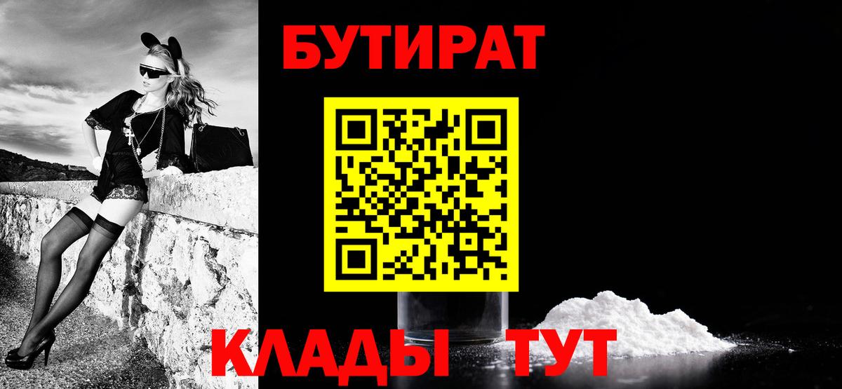 Бутират оксибутират  Вход с VPN  Бутират  Углич 
