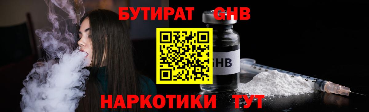 Бутират 99% Углич