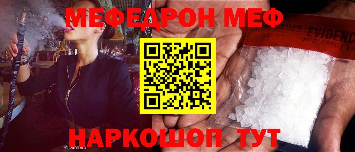 МЯУ-МЯУ мяу мяу  Меф  Вход с VPN  Углич  сколько стоит  Мефедрон мука 